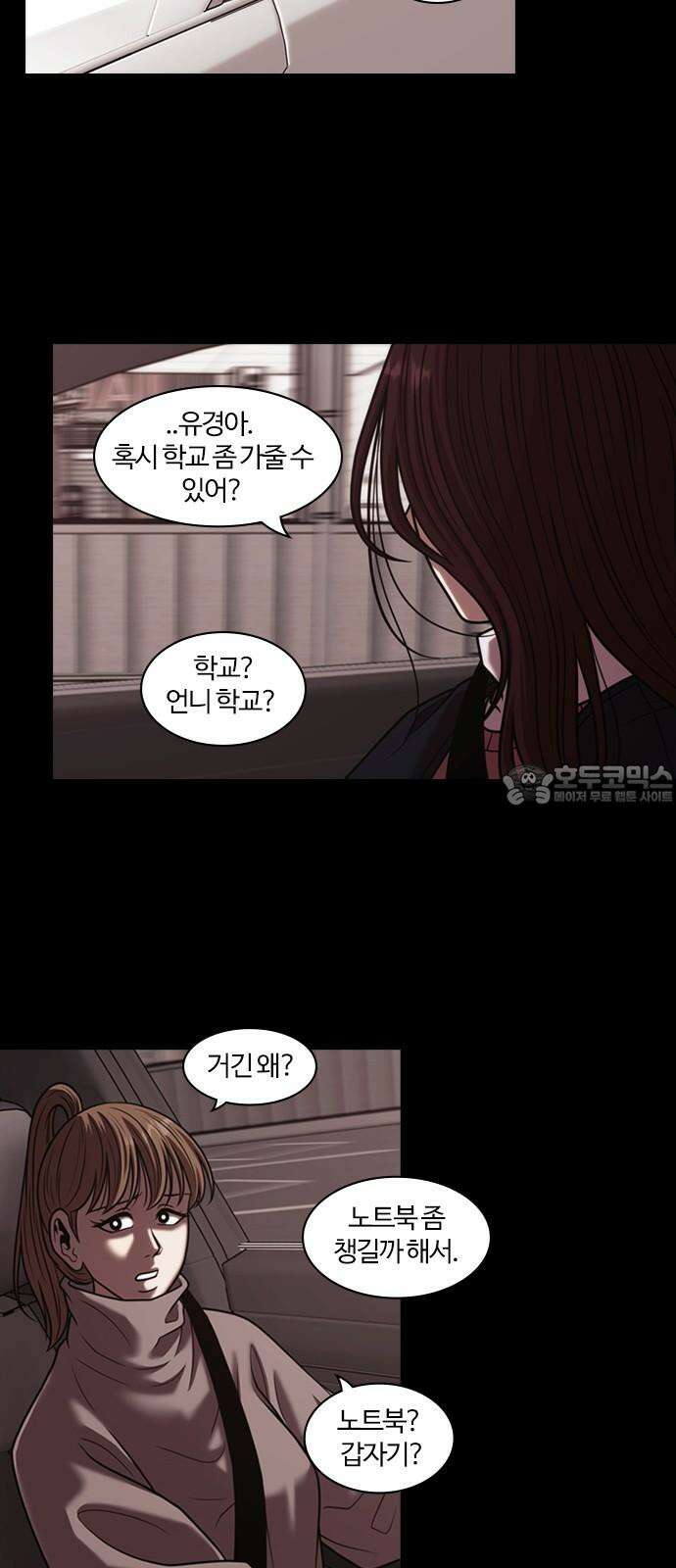 내일 361화 하망연 (11) 9