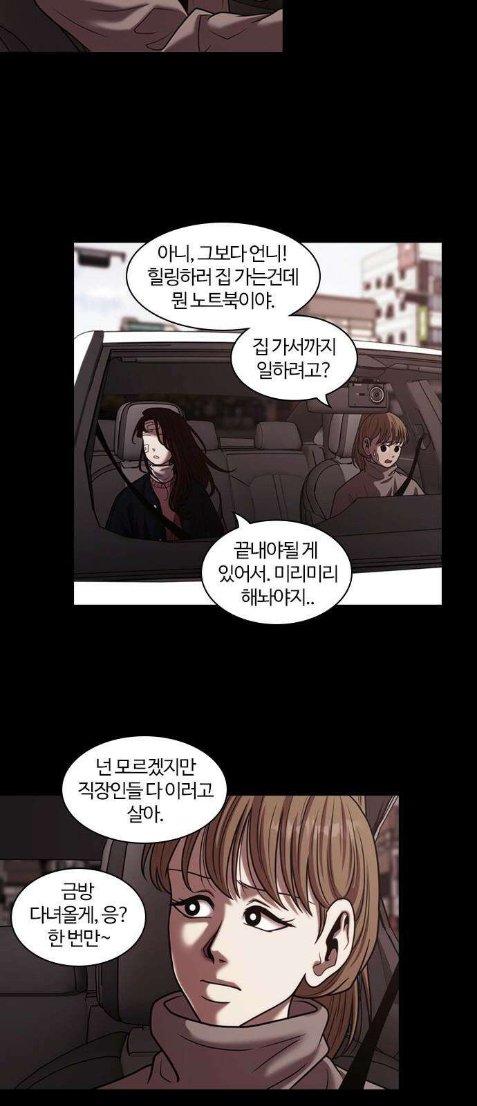 내일 361화 하망연 (11) 10