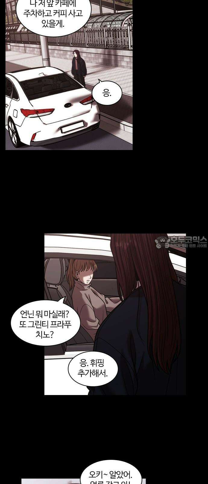 내일 361화 하망연 (11) 12