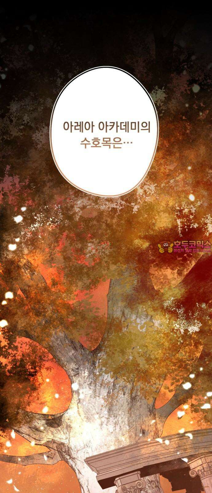 마왕의 고백 115화 눈을 뜨는 다프네 ＃3 1