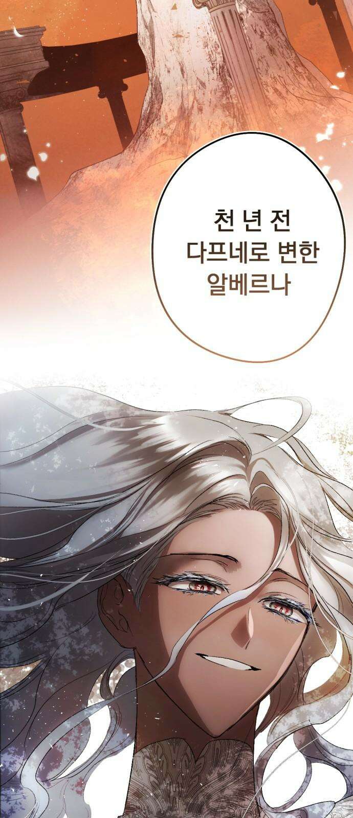 마왕의 고백 115화 눈을 뜨는 다프네 ＃3 2