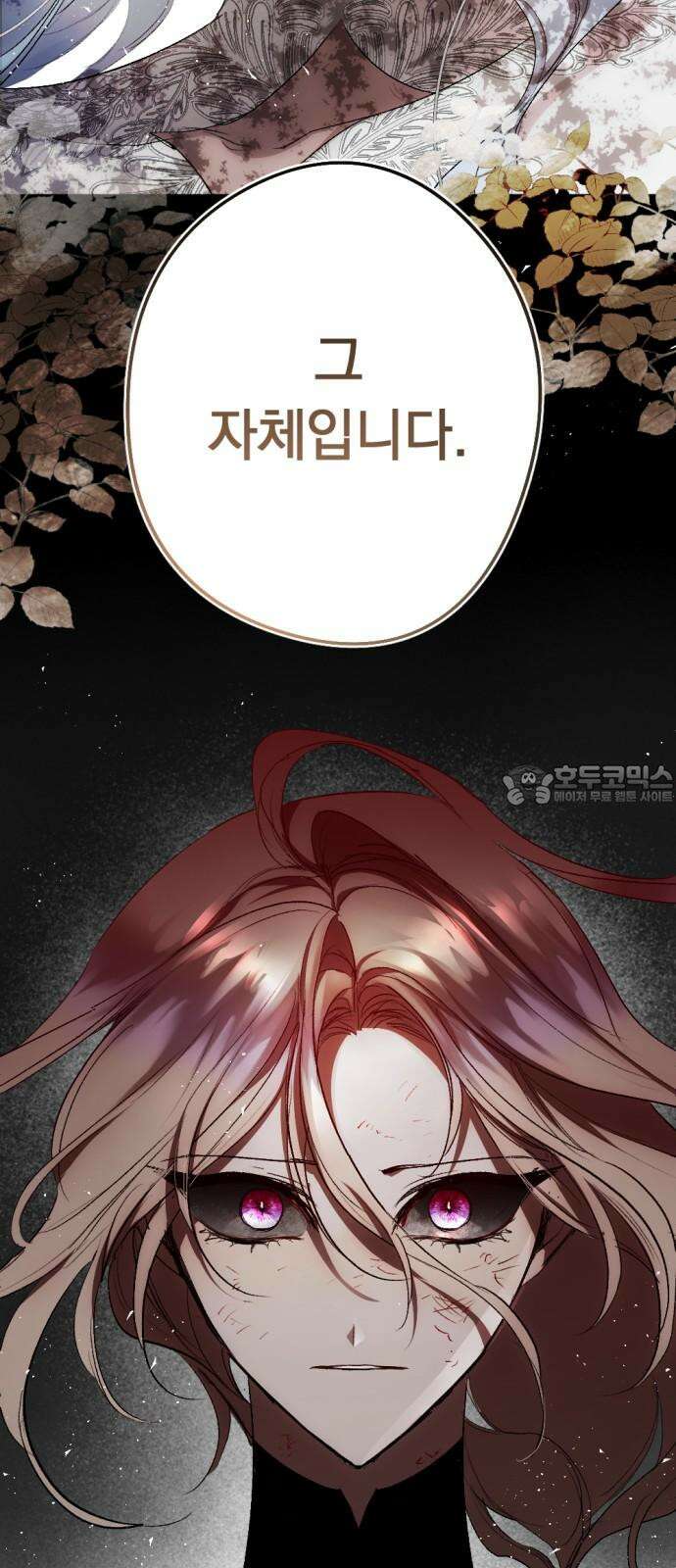 마왕의 고백 115화 눈을 뜨는 다프네 ＃3 3