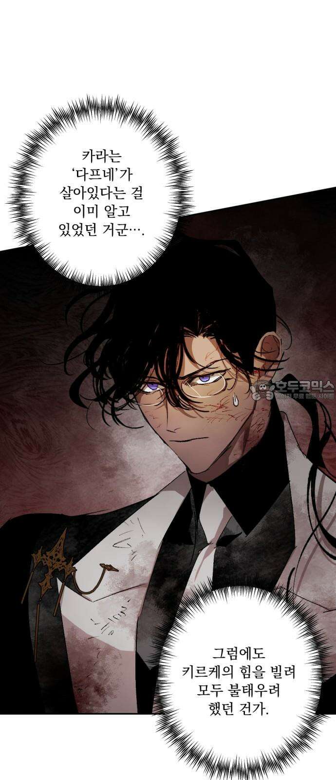 마왕의 고백 115화 눈을 뜨는 다프네 ＃3 9