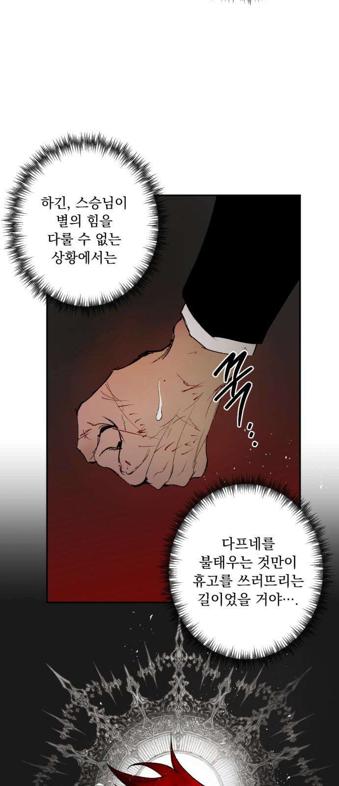 마왕의 고백 115화 눈을 뜨는 다프네 ＃3 10