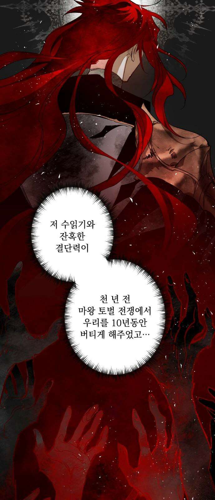 마왕의 고백 115화 눈을 뜨는 다프네 ＃3 11