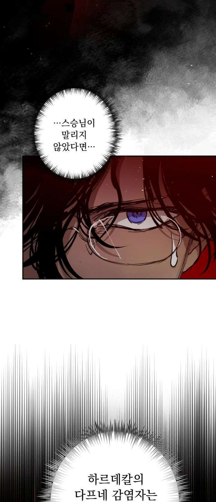 마왕의 고백 115화 눈을 뜨는 다프네 ＃3 13