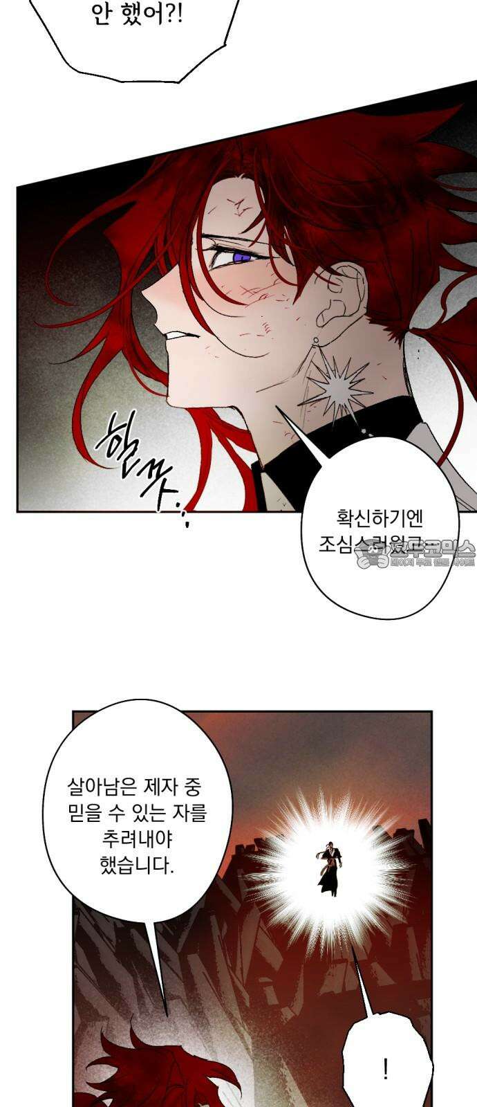 마왕의 고백 115화 눈을 뜨는 다프네 ＃3 15