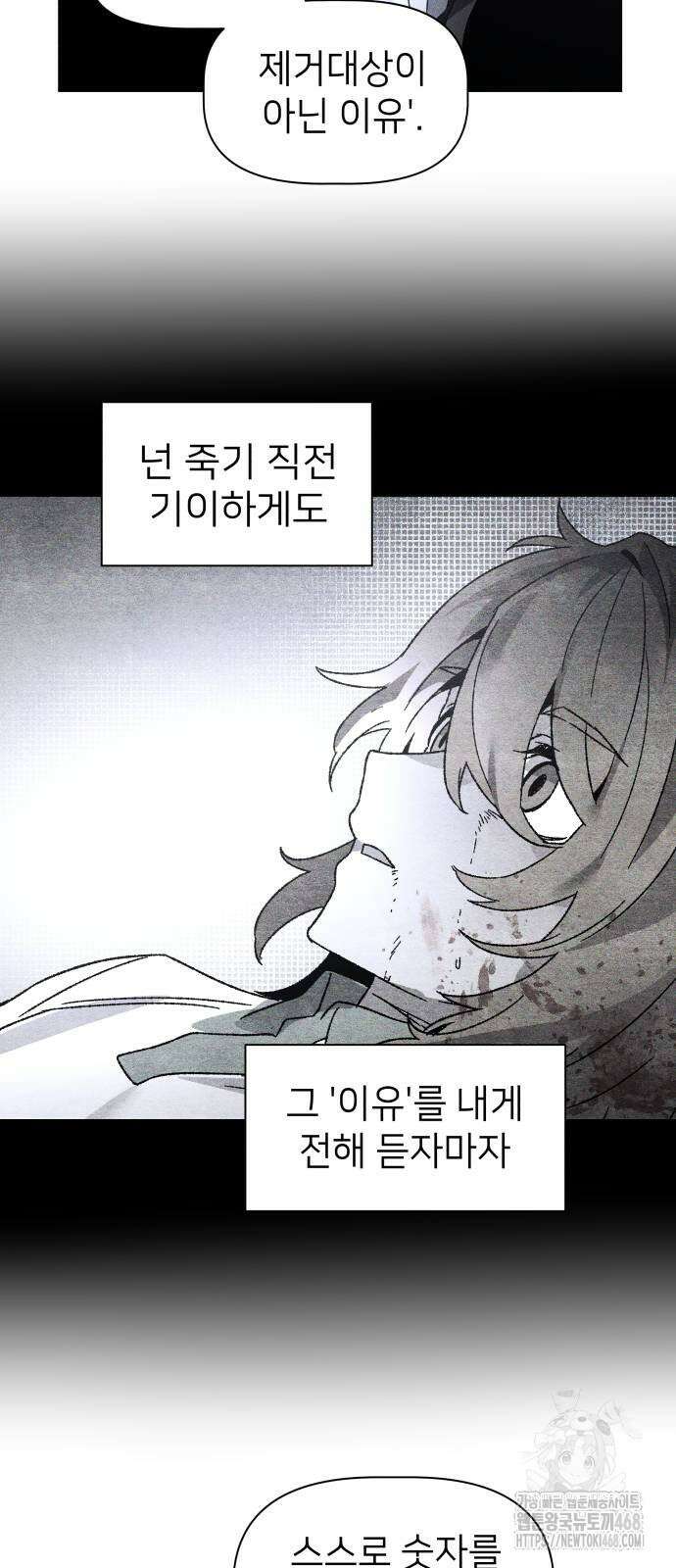 살인예정자 8화 30