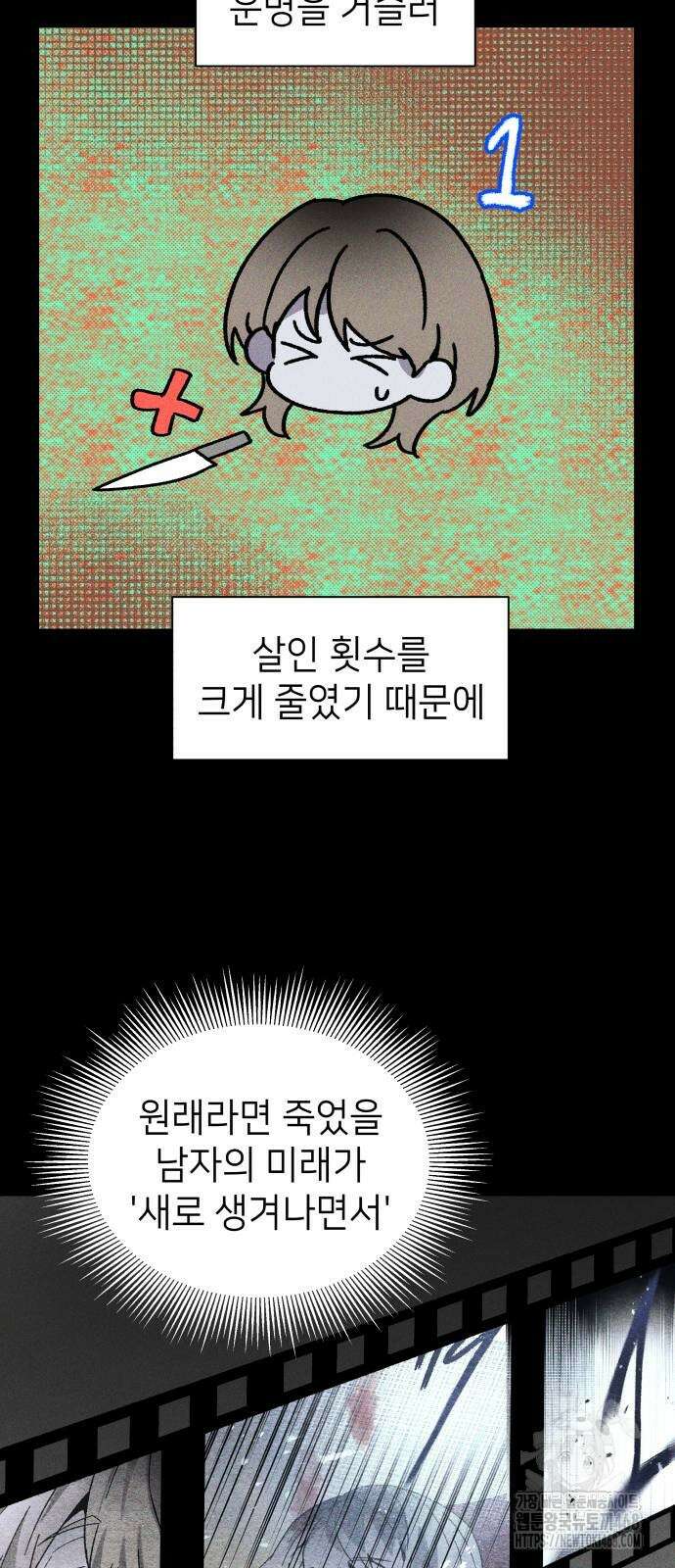 살인예정자 8화 35