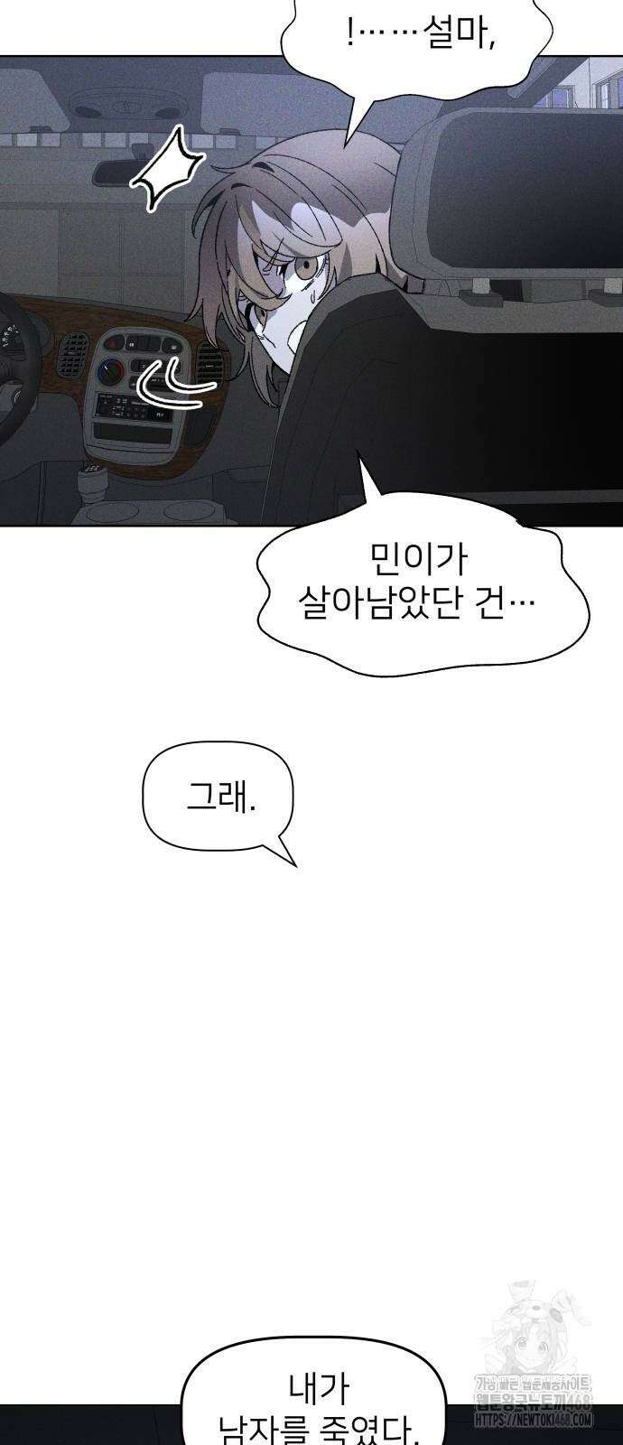 살인예정자 8화 38