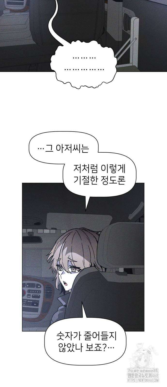 살인예정자 8화 40