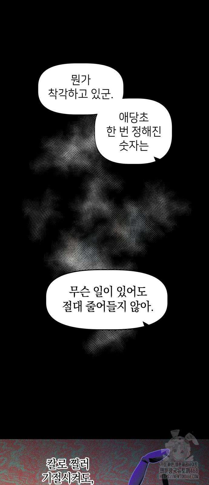 살인예정자 8화 42