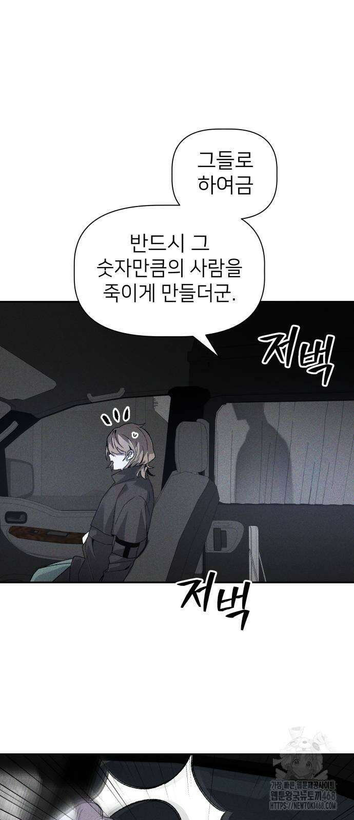 살인예정자 8화 45