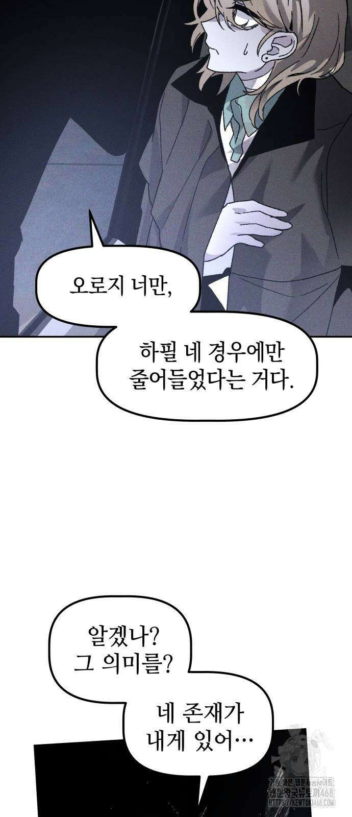 살인예정자 8화 47