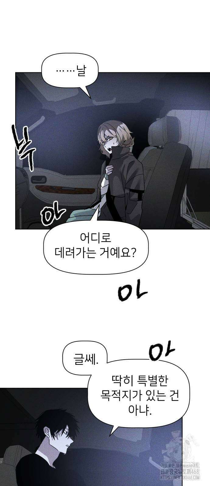살인예정자 8화 51