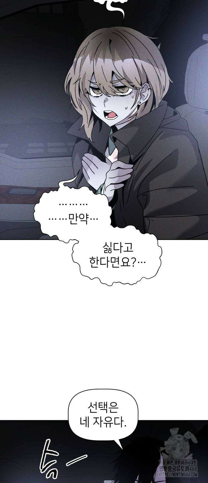 살인예정자 8화 54