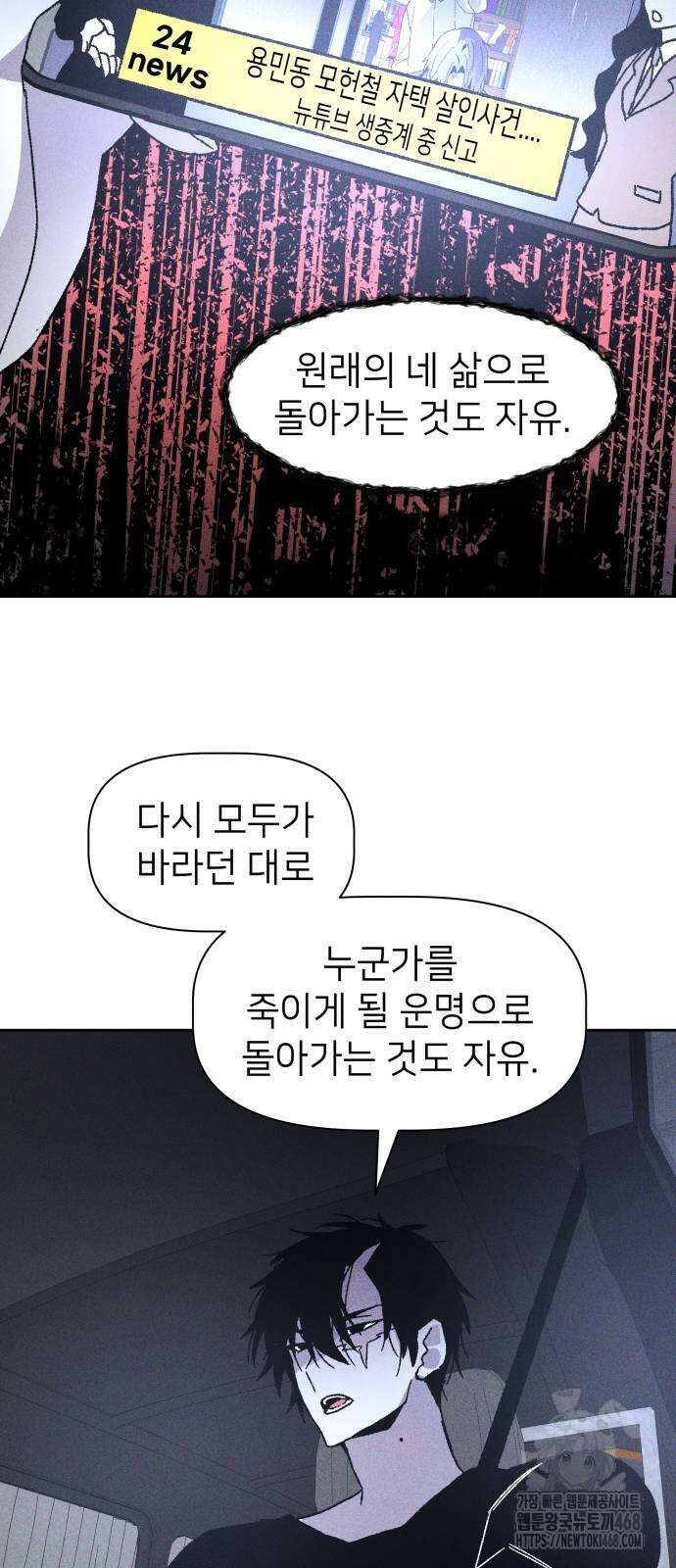 살인예정자 8화 57
