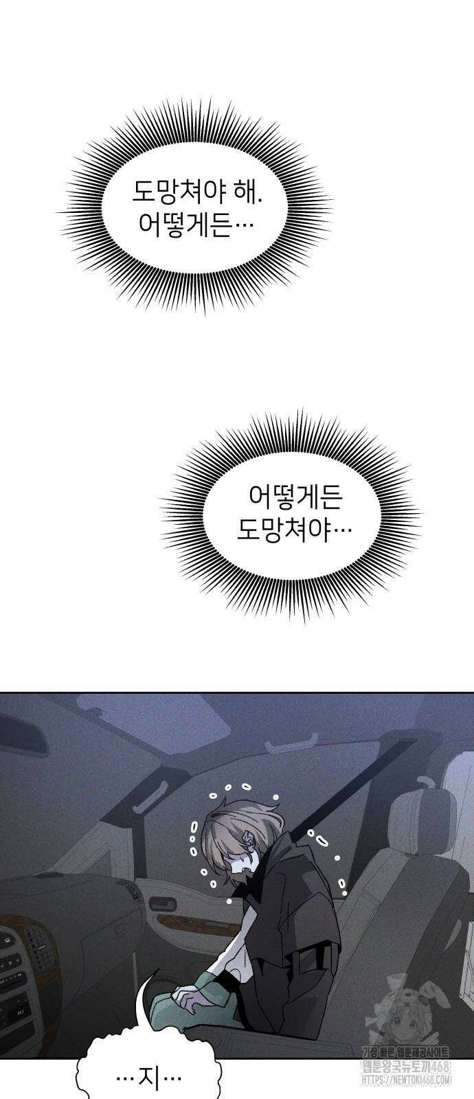 살인예정자 8화 60