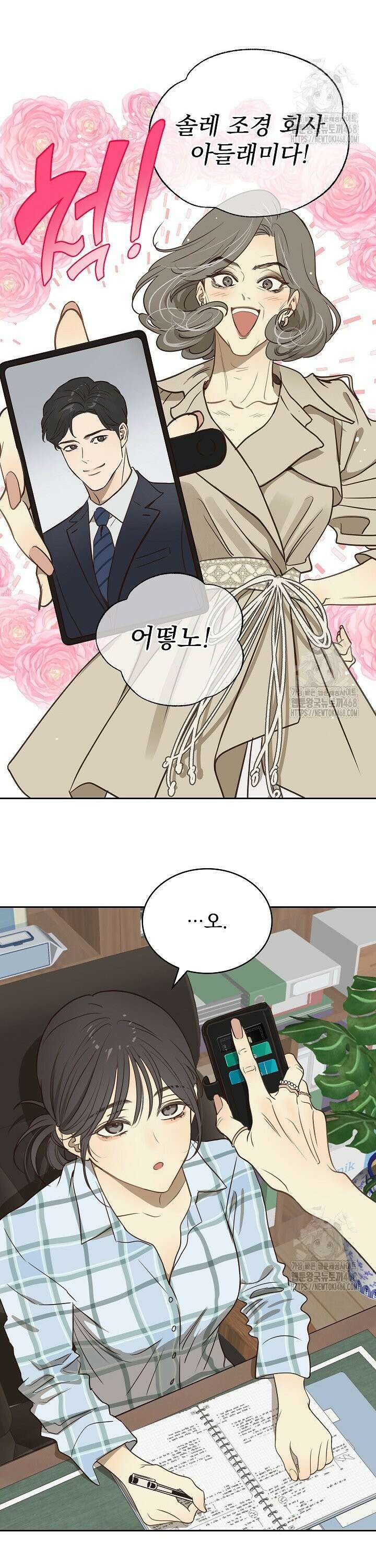 꽃은 미끼야 3화 2
