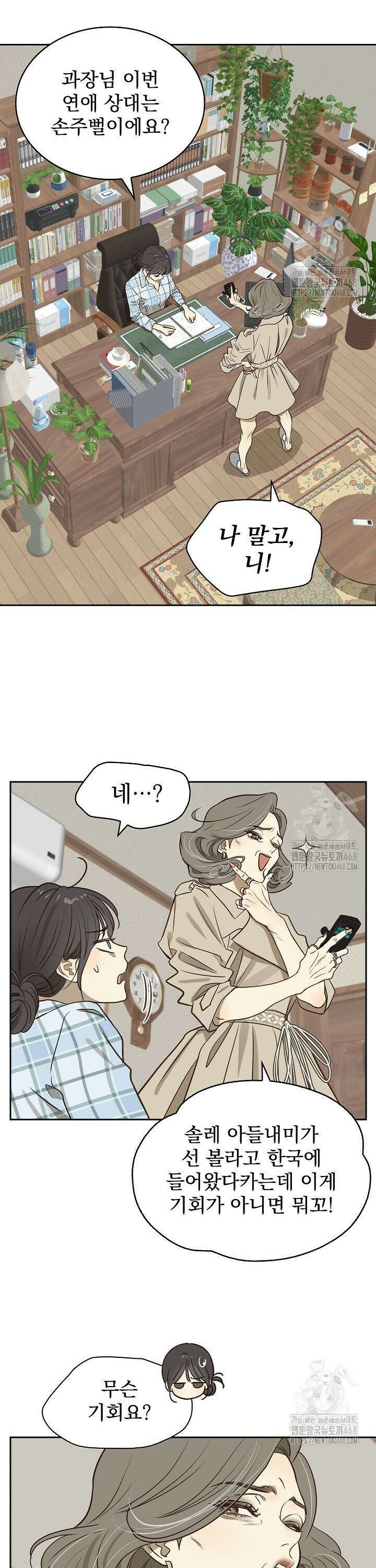 꽃은 미끼야 3화 3