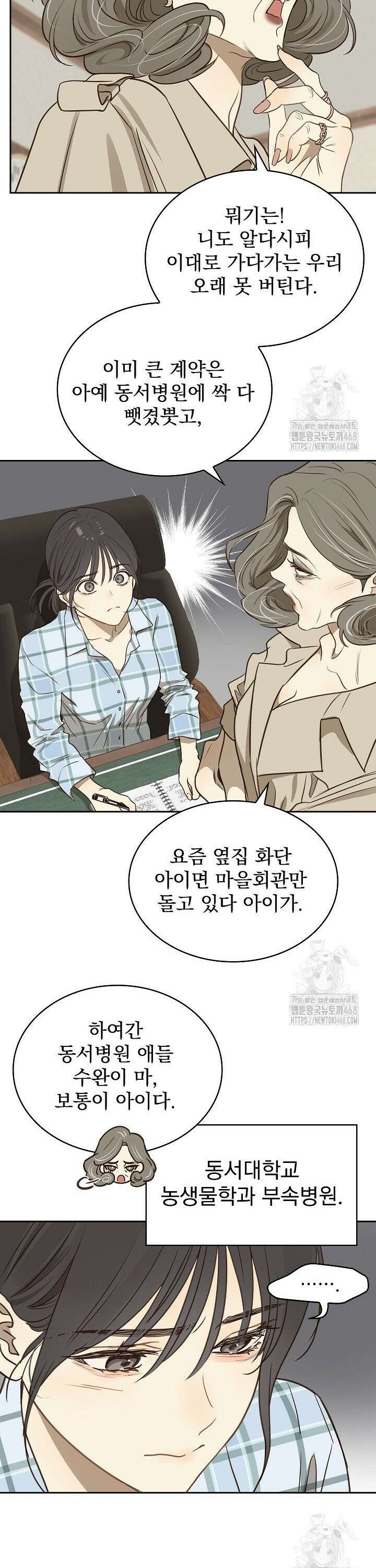 꽃은 미끼야 3화 4
