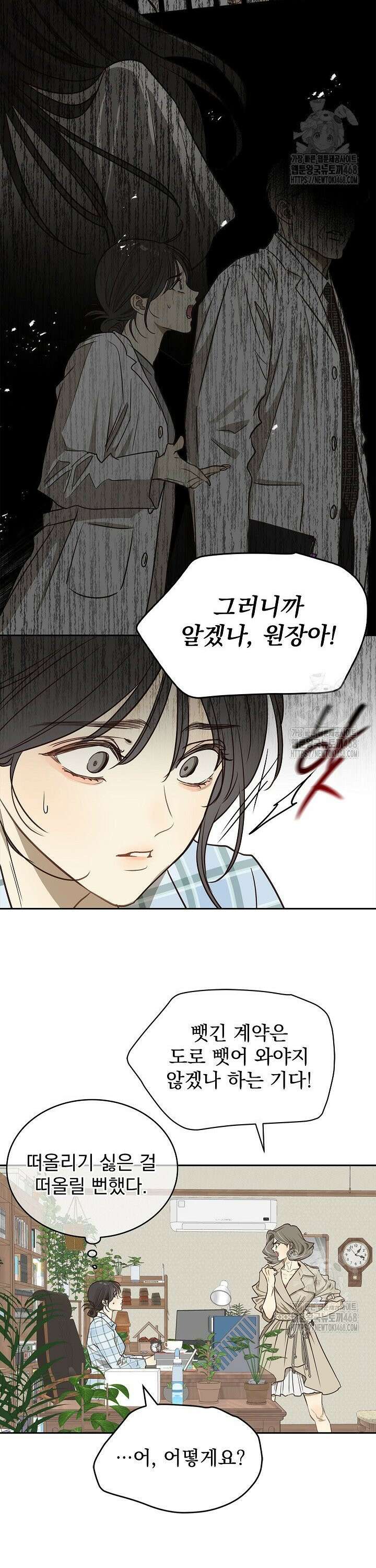 꽃은 미끼야 3화 6
