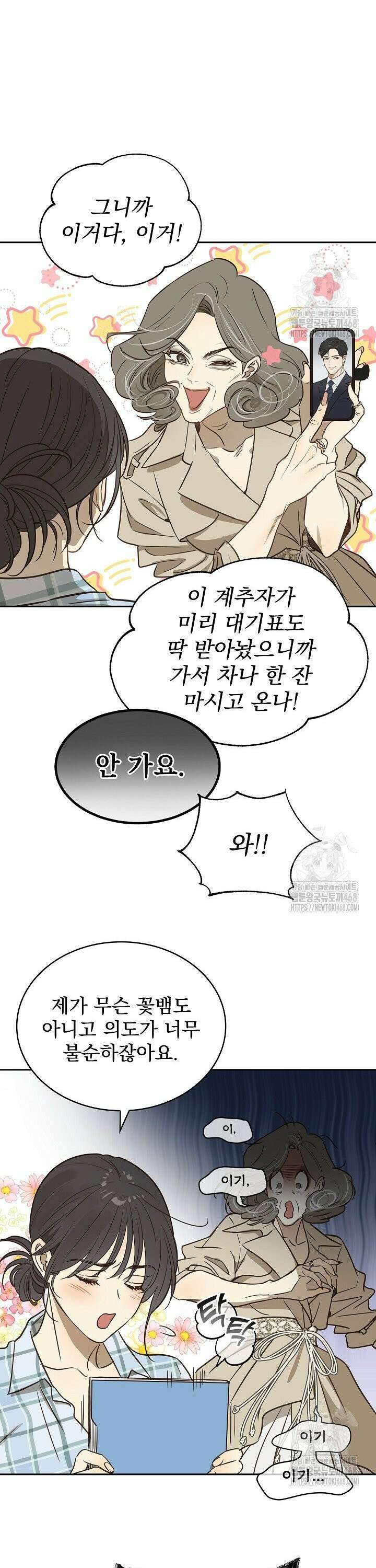 꽃은 미끼야 3화 7