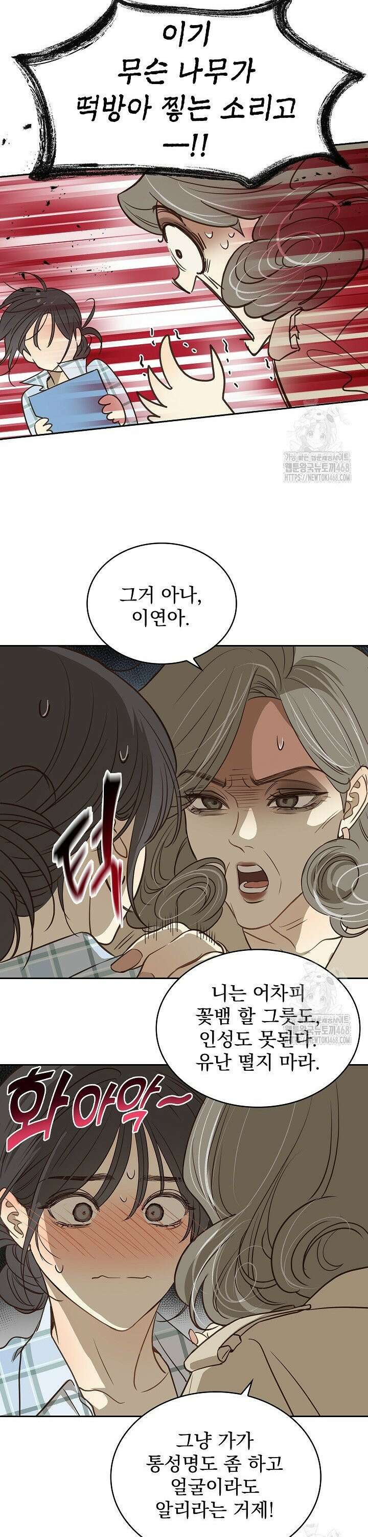꽃은 미끼야 3화 8