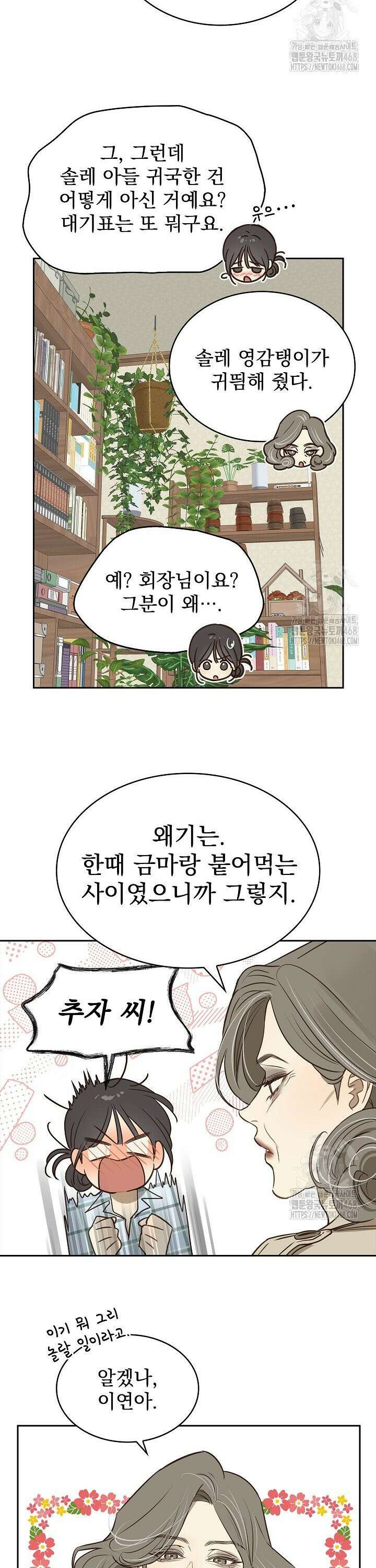 꽃은 미끼야 3화 9