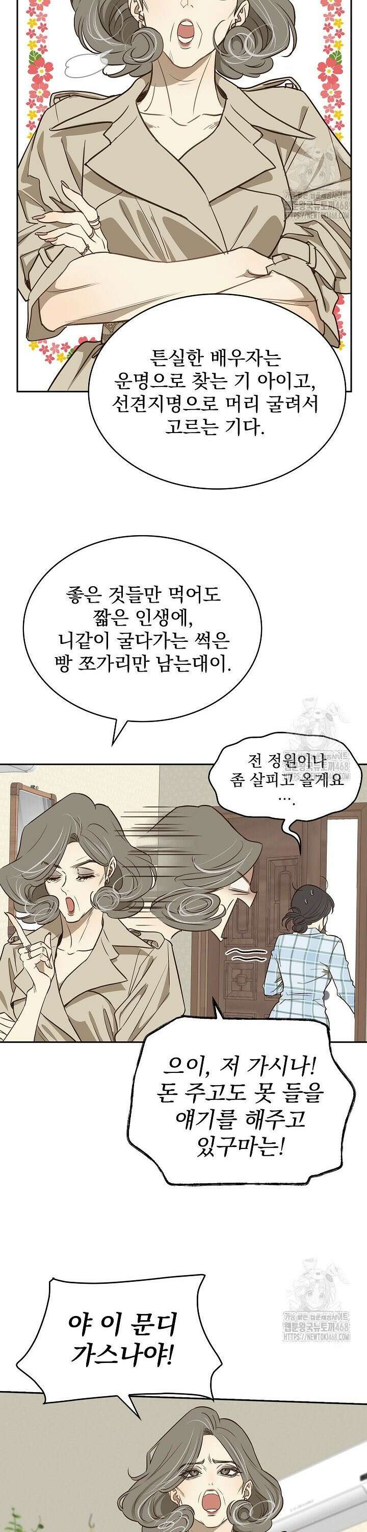 꽃은 미끼야 3화 10