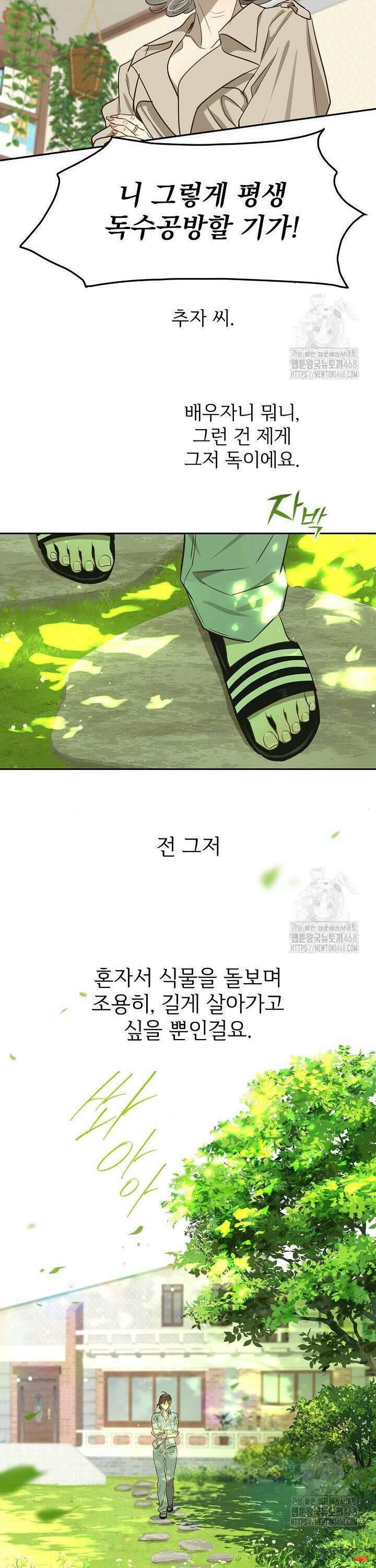 꽃은 미끼야 3화 11