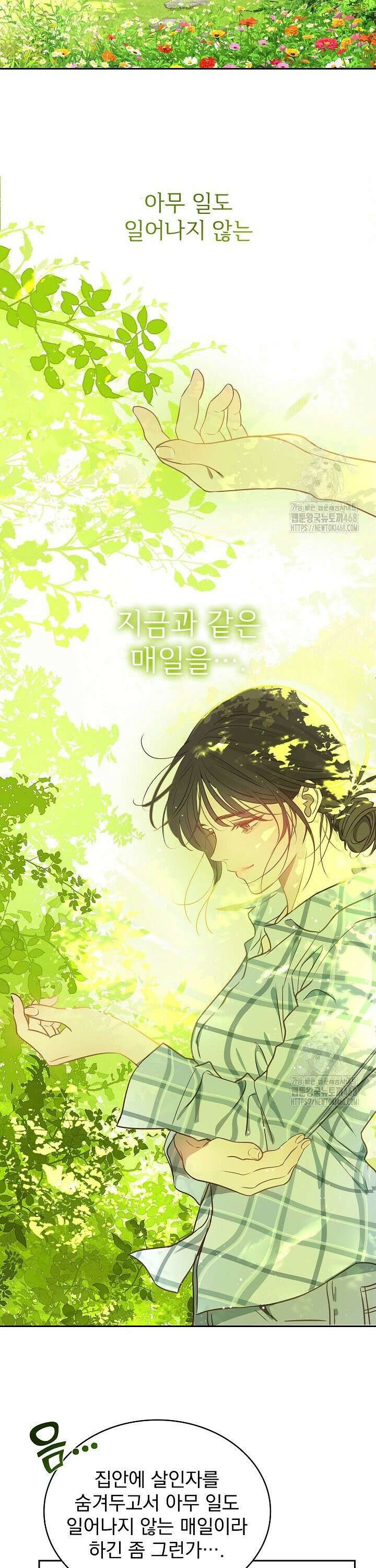 꽃은 미끼야 3화 12