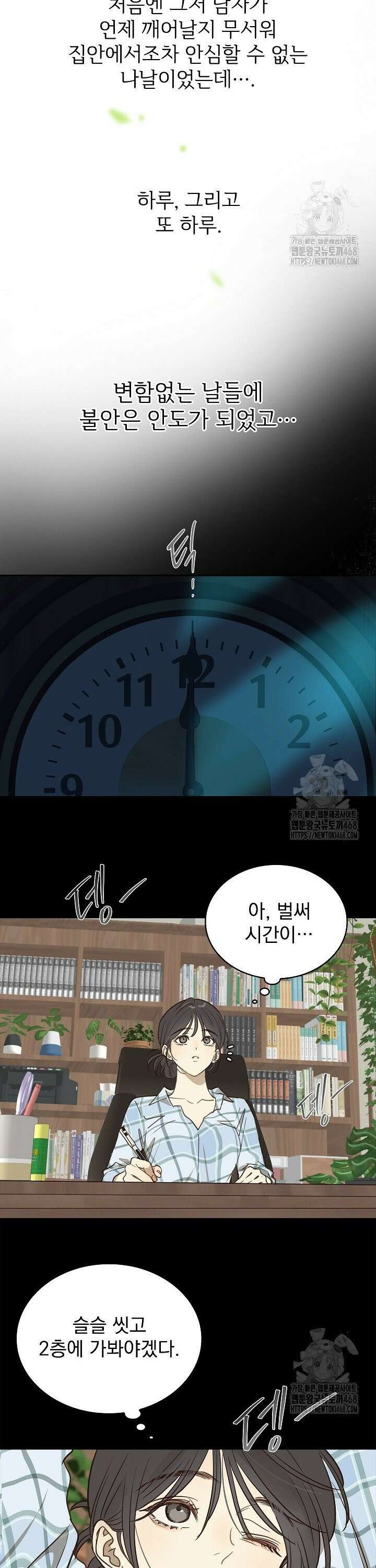꽃은 미끼야 3화 14