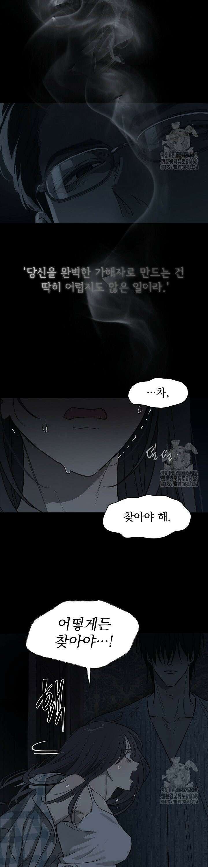 꽃은 미끼야 3화 18