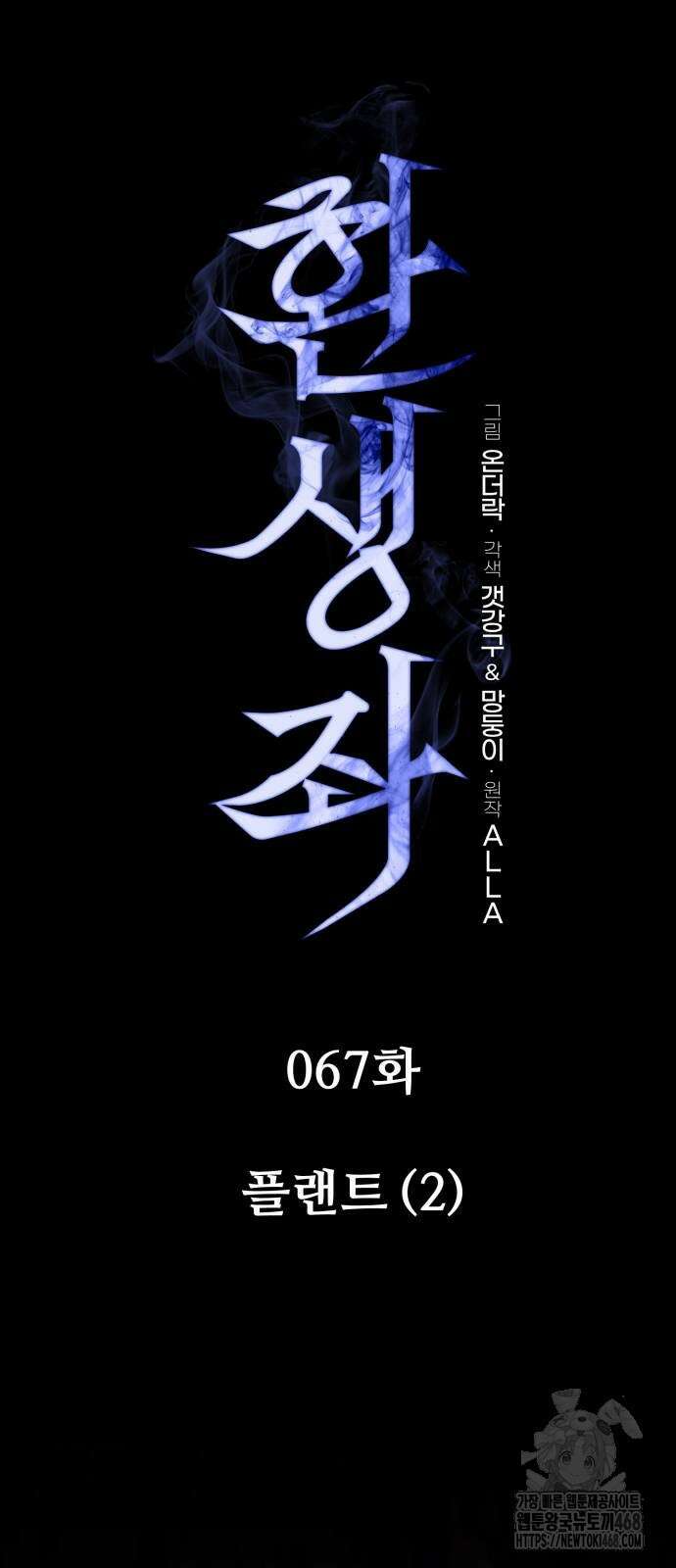 환생좌 67화 3