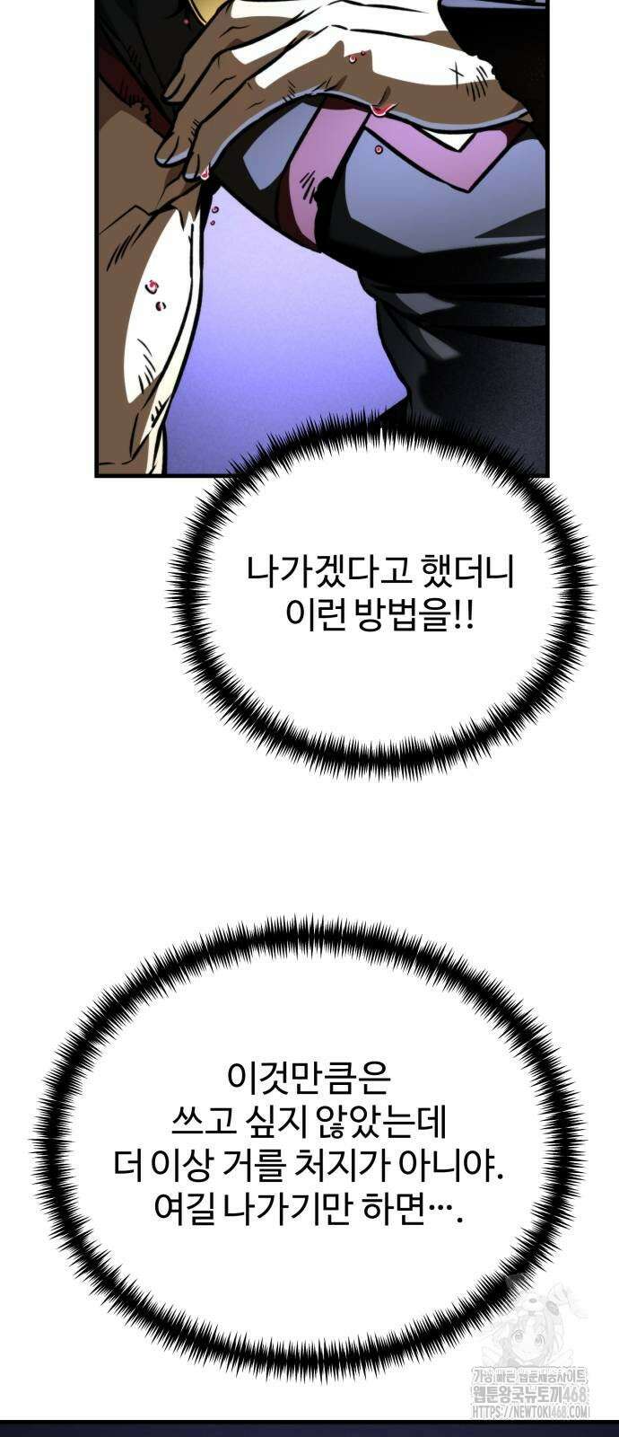 환생좌 67화 6