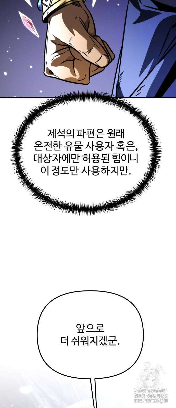 환생좌 67화 16