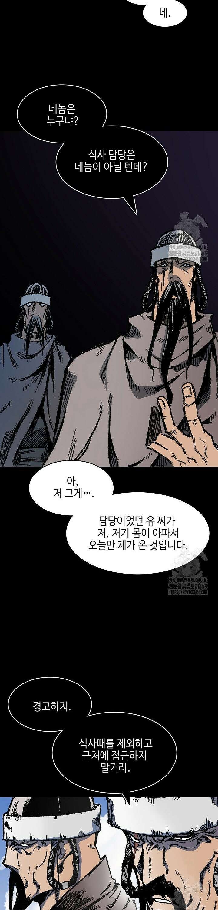 전왕전기 193화 4