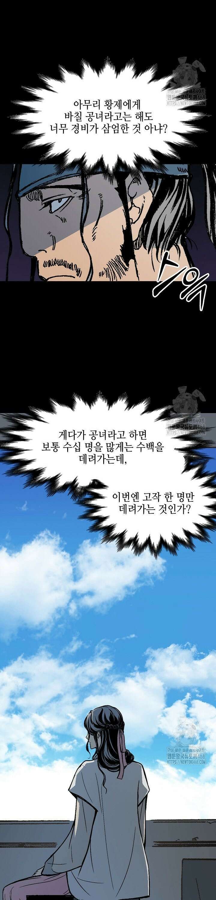 전왕전기 193화 6