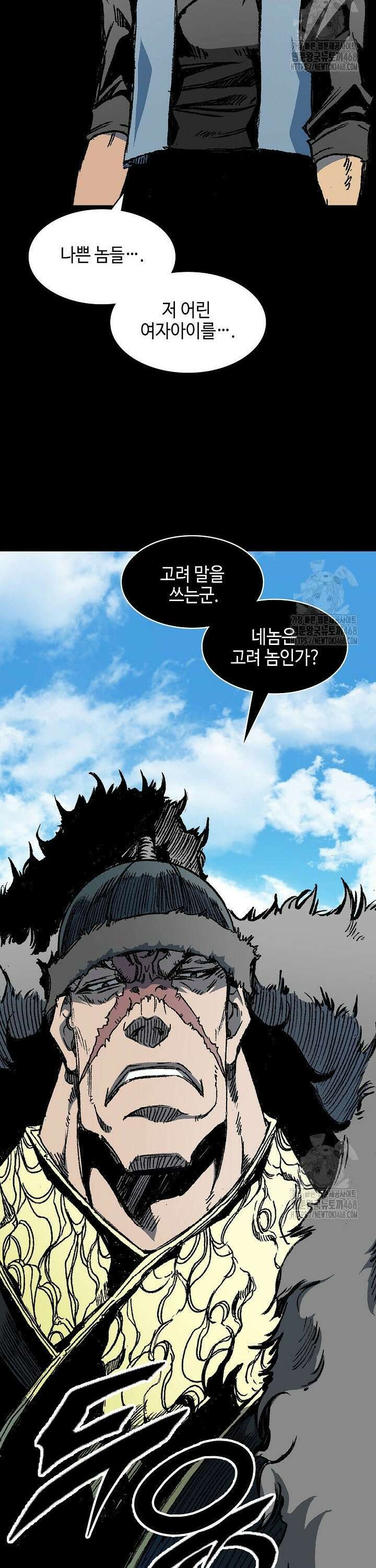 전왕전기 193화 9