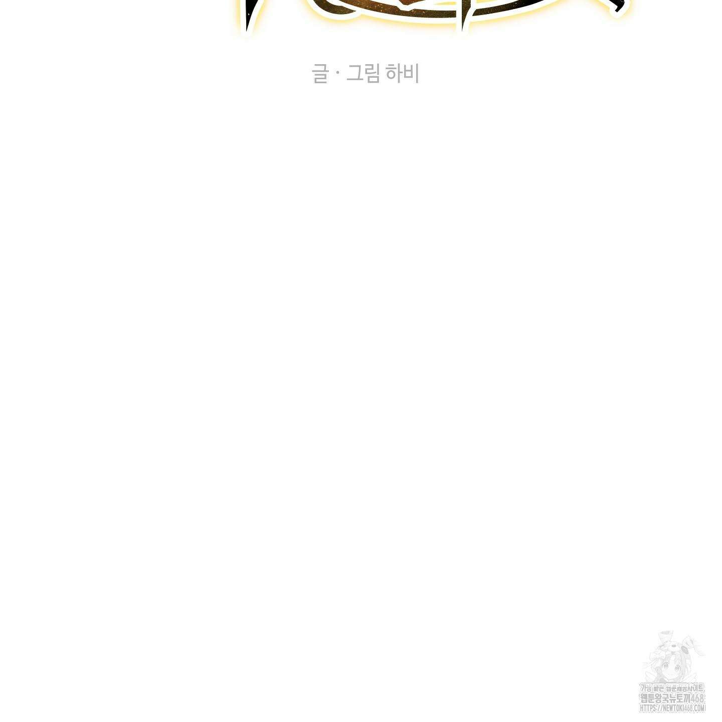 태양의 꽃(BL) 97화 2