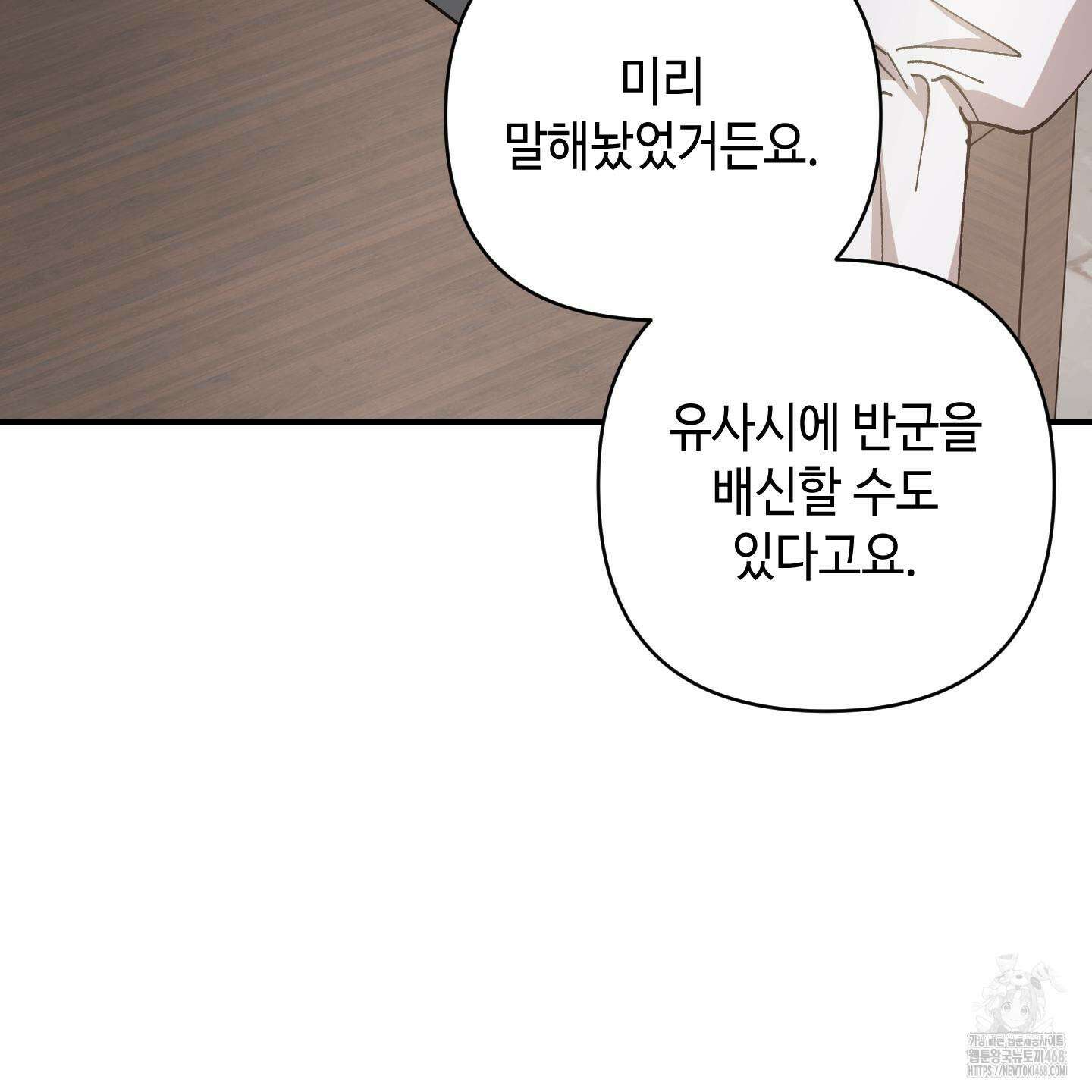 태양의 꽃(BL) 97화 7