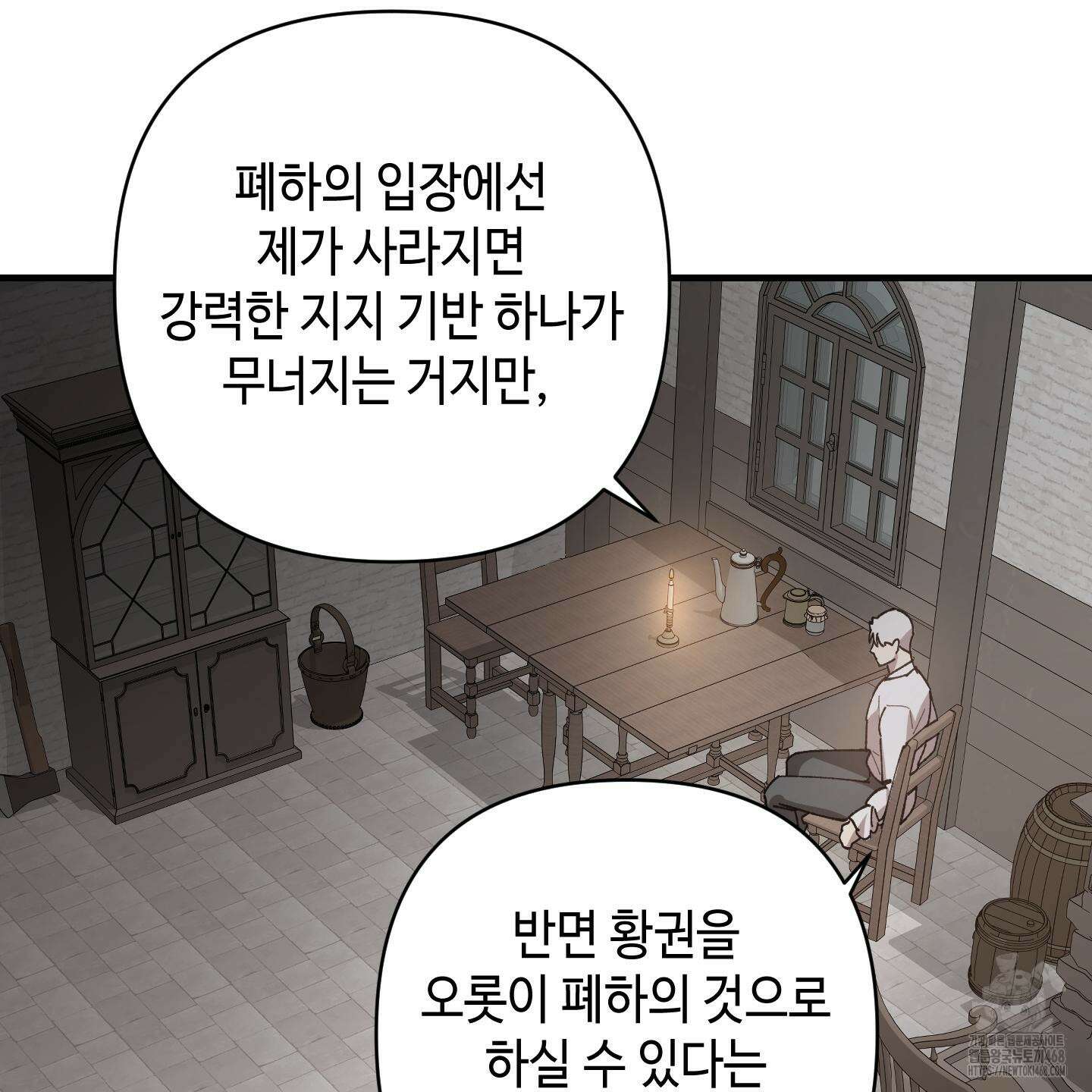 태양의 꽃(BL) 97화 8