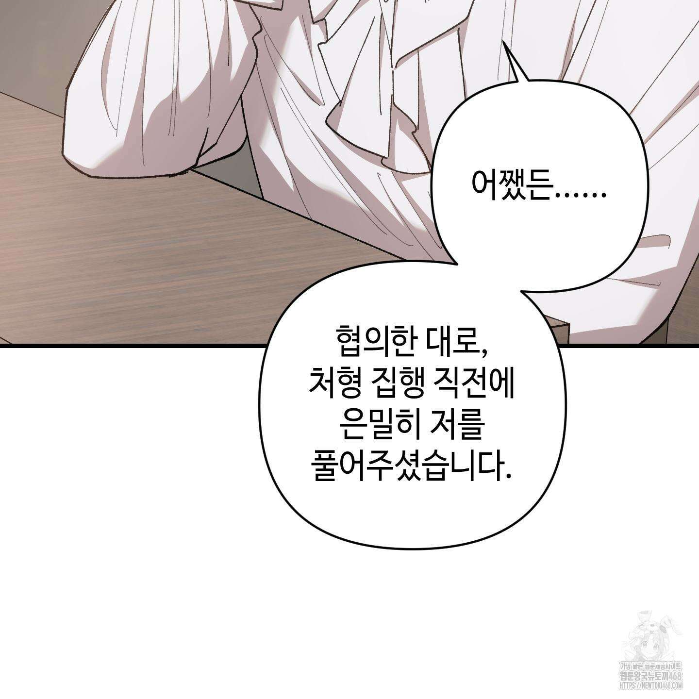 태양의 꽃(BL) 97화 15