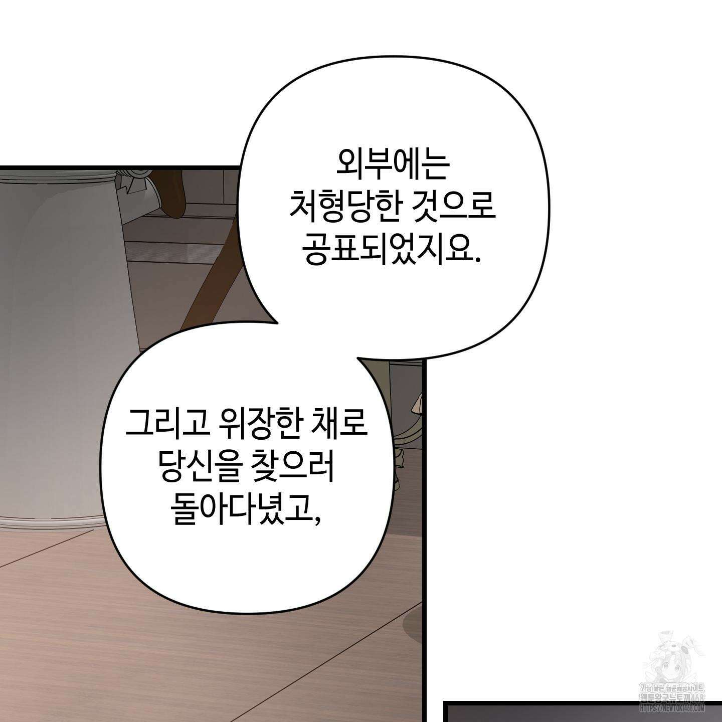 태양의 꽃(BL) 97화 16
