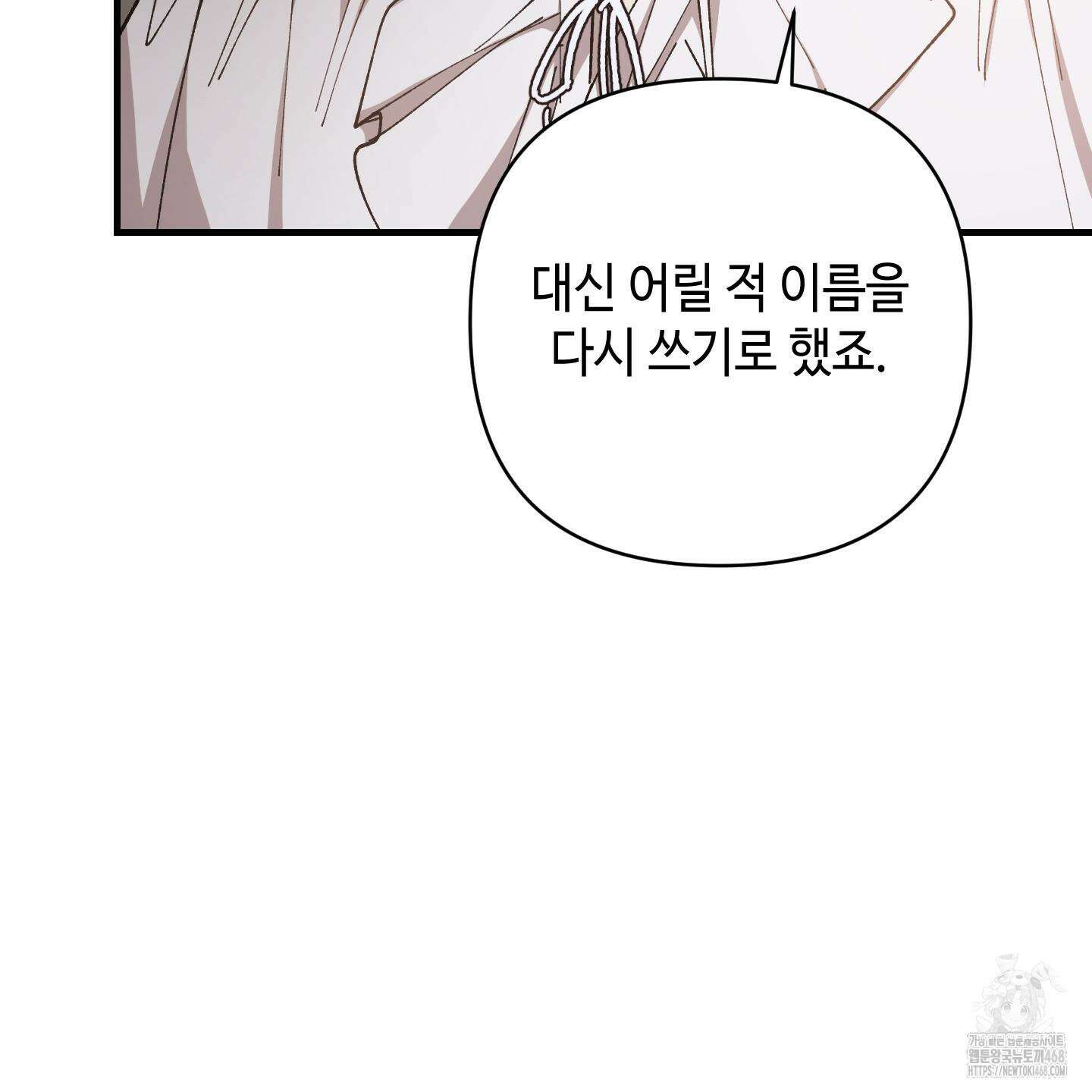 태양의 꽃(BL) 97화 20