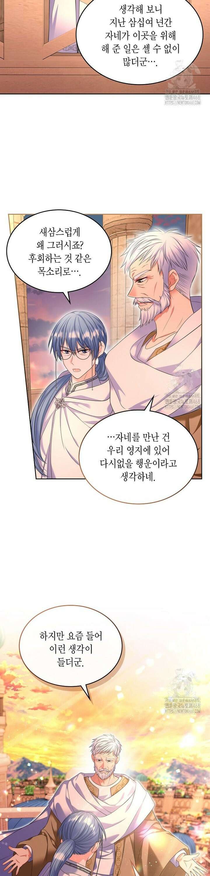 여주의 시스콤 오빠와 이혼하겠습니다 69화 4