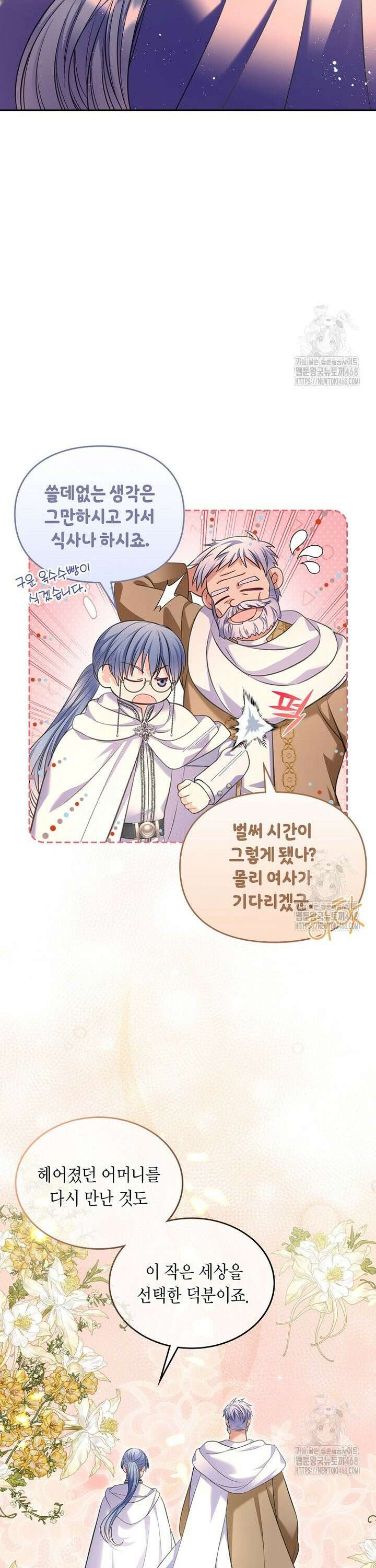 여주의 시스콤 오빠와 이혼하겠습니다 69화 7