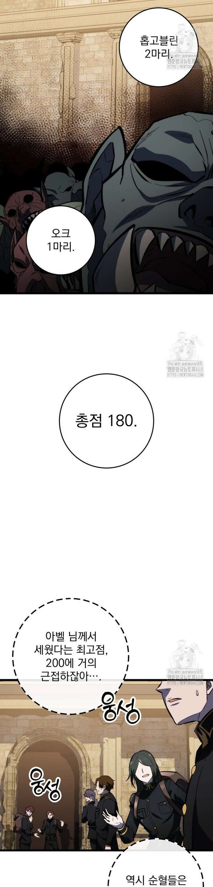 용살자의 클래스가 다른 회귀 25화 3