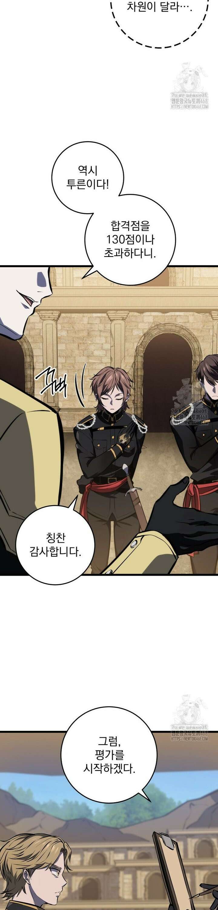 용살자의 클래스가 다른 회귀 25화 4